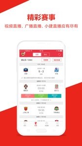 建业足球截图1