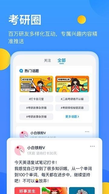 小白考研 v1.9.3