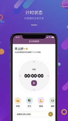正计时  v1.1.0