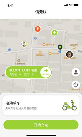 信小胖充电服务app手机版图片1