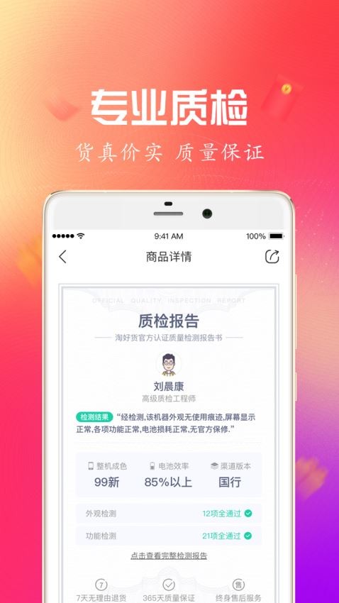 淘好货二手手机截图2