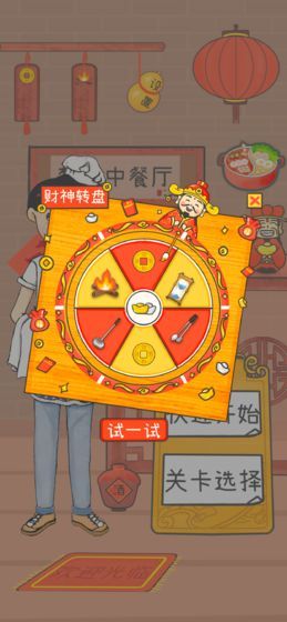 梦想中餐厅免费金币最新版图片1