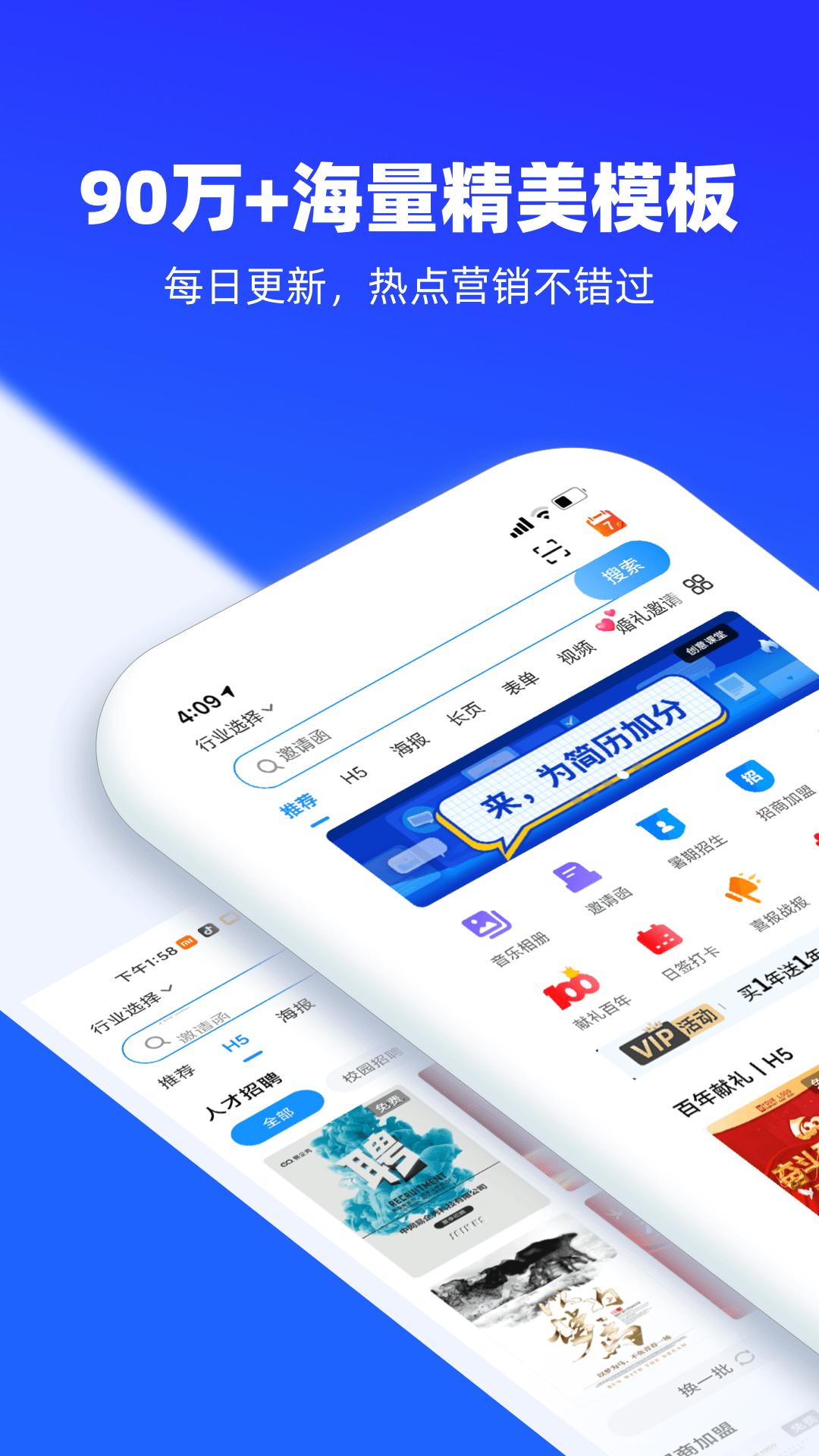 易企秀设计app2022最新版图片1