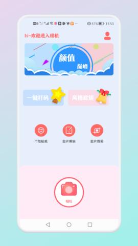 可甜专属相机  v1.1
