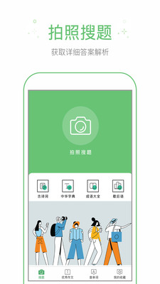 拍照搜题免费版 v5.10.0