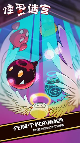 怪蛋迷宫 v1.0.4