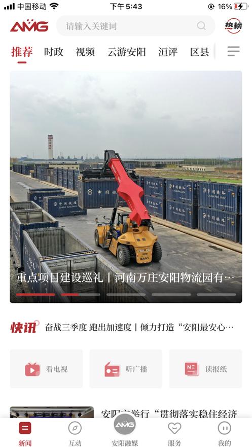 安阳融媒  V 1.0.2