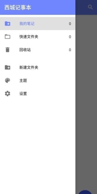 西城记事本  v6.55