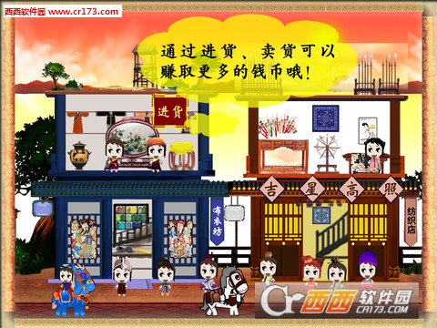 三国商业街手游截图0