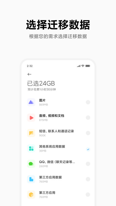 小米换机app v2.0.9