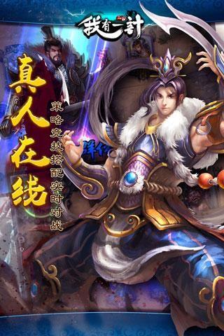 我有一计  v1.0