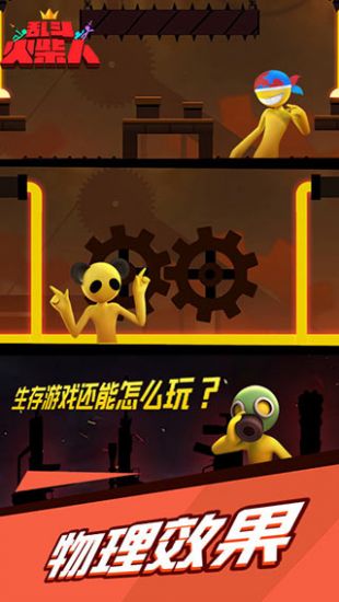 乱斗火柴人 v3.1.0