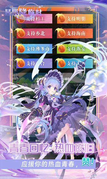 星辰降临时红包版  v1.0