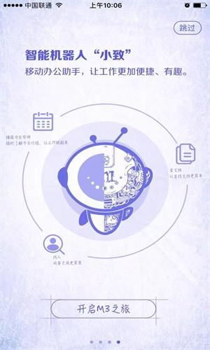 移动办公M3  v4.3.1