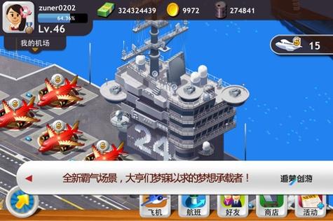 航空大亨™ Flight Tycoon v3.1.5