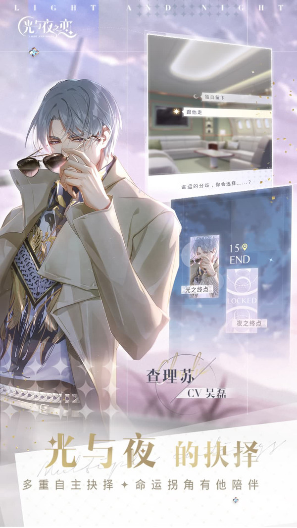 光与夜之恋安卓版