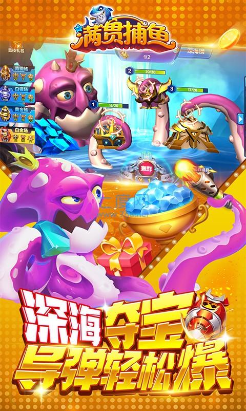 满贯捕鱼破解版安卓版