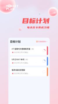 习惯清单打卡助手 v3.0.5