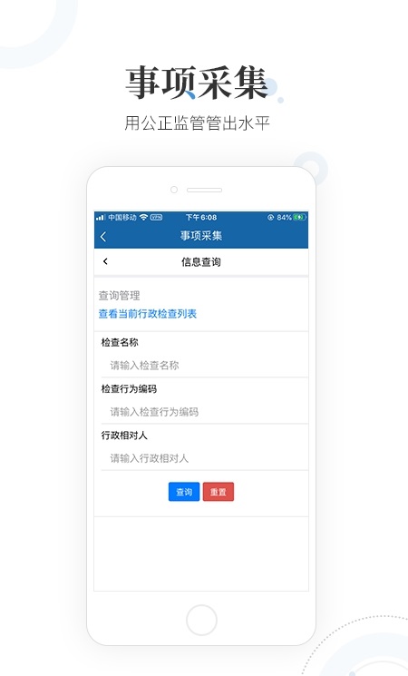 国家互联网监管工作端app官方版2022  v5.5.4