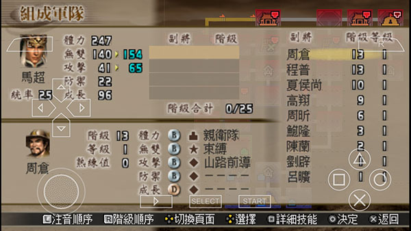 真三国无双二度进化汉化版