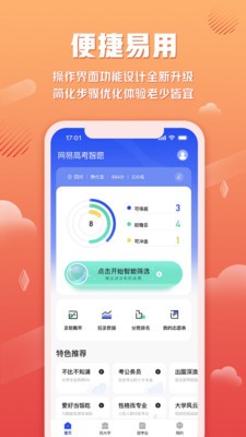 网易高考智愿2023  v2.0.3