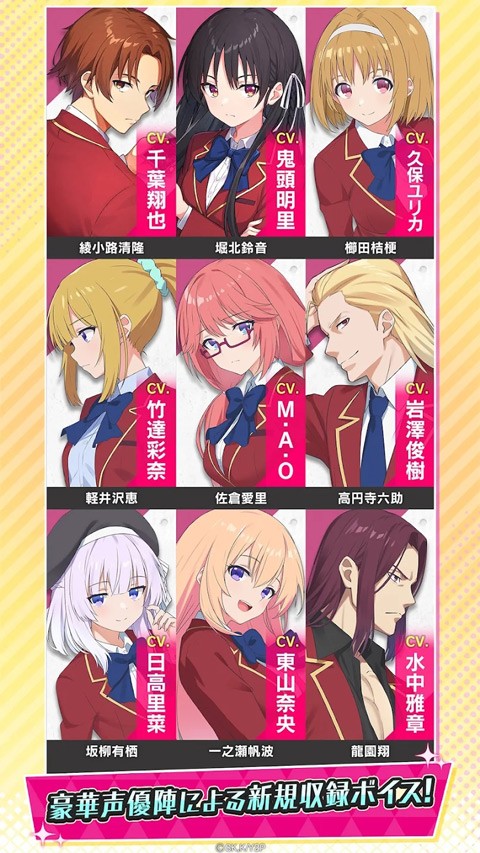 欢迎来到实力至上主义的教室 v1.0.5