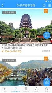 凤凰旅行  v1.2.0