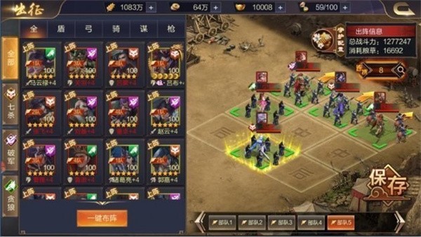 攻城天下之我的三国志  v1.80