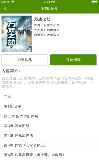 椒盐阅读 2020-06-18 15:18