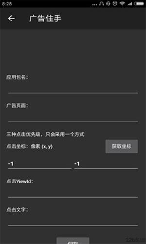 广告住手 v0.0.31