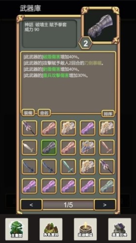 武器锻造师 v9.3