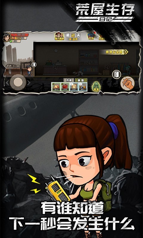 荒屋生存日记免广告 v1.0.0