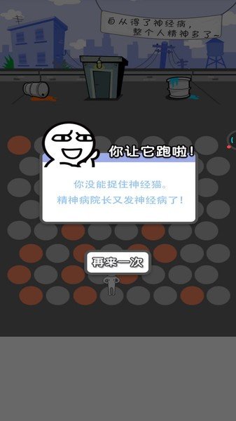 围堵神经猫正版
