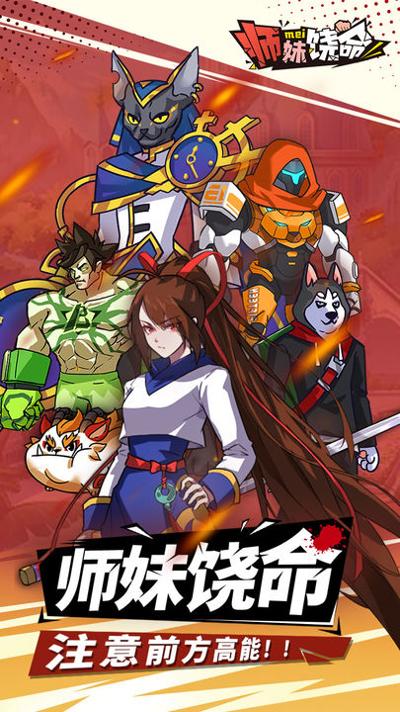 师妹饶命游戏官方正式版 v1.0