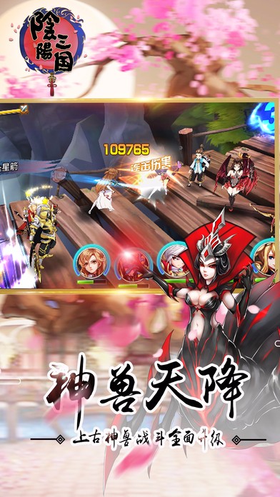 阴阳三国 v3.2.5