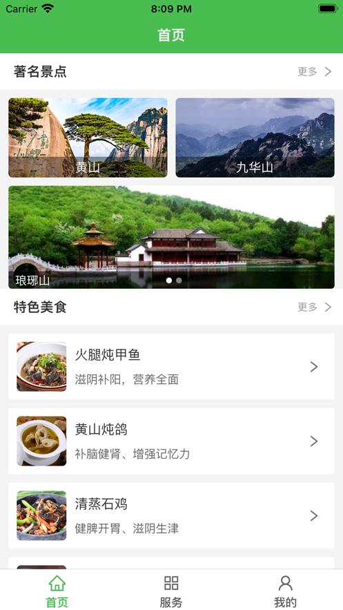 皖南游记  V 1.0