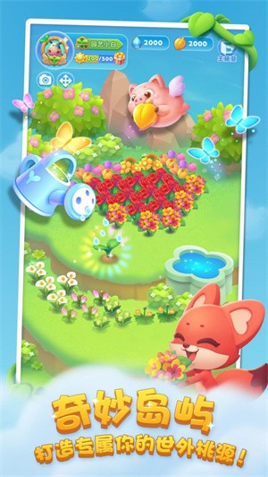 开心消消乐1.101