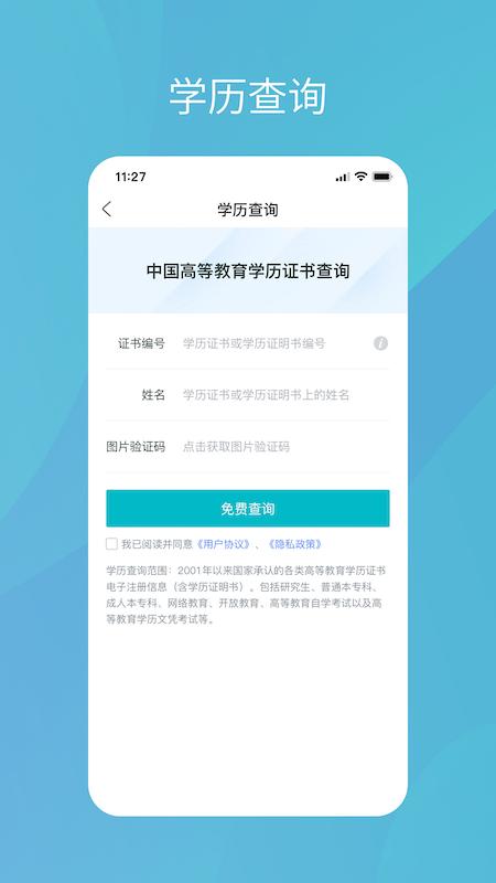 学信网app v2.4.3