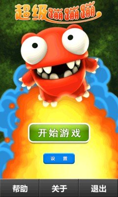 超级蹦蹦蹦 版本:v2.1.1