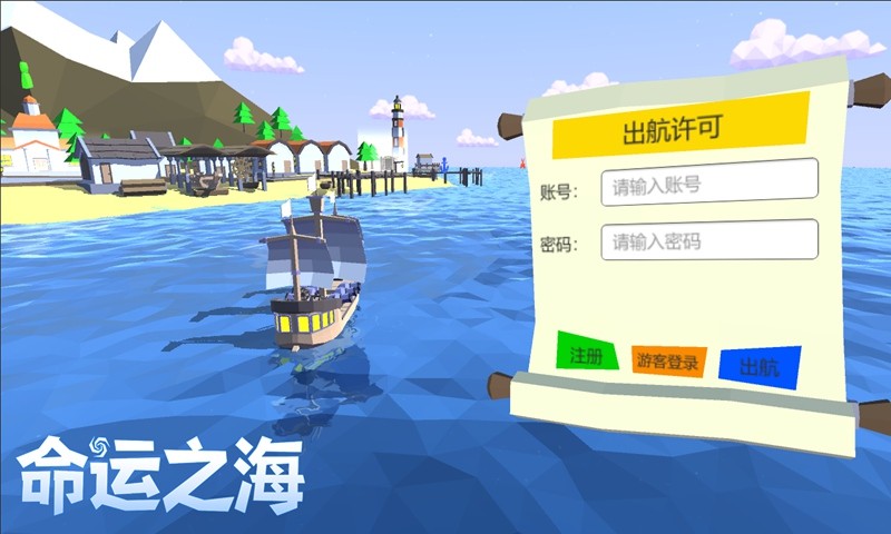 命运之海游戏  v1.1