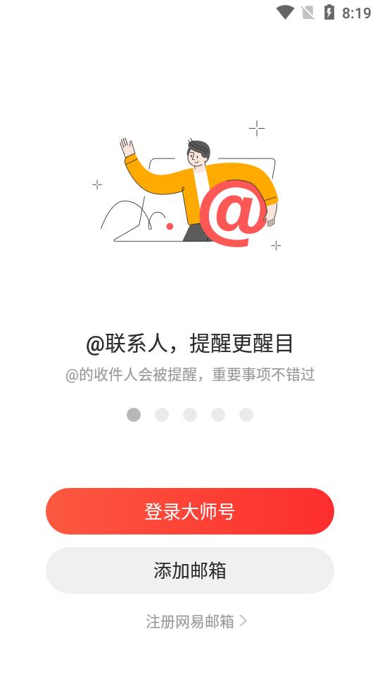 网易邮箱大师 v7.14.7