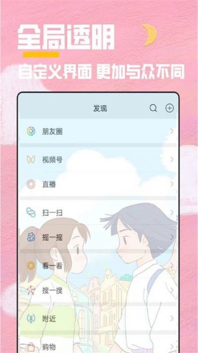 秀秀全局透明壁纸 v1.2.0