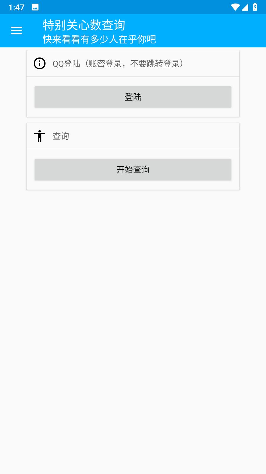 特别关心数查询  v1.0