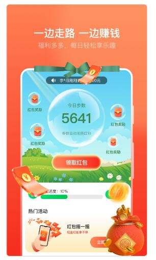 卓越走路截图1
