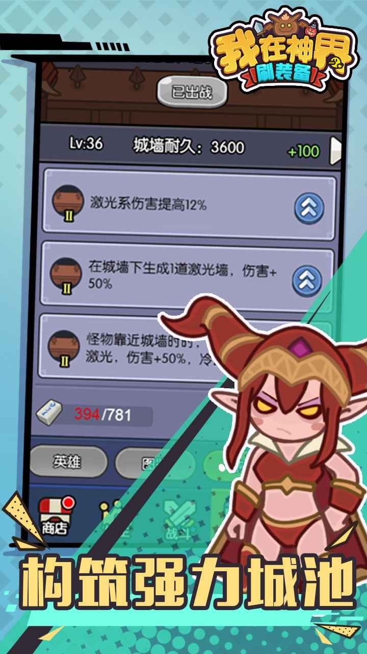 我在神界刷装备正版 v1.0