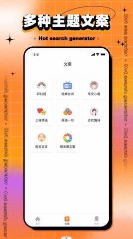 搞笑热搜生成器 v1.0.0