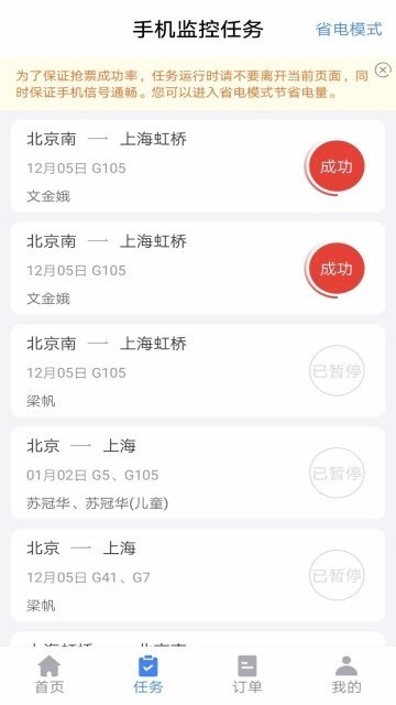 千里兔抢票大师 2020-01-09 10:40