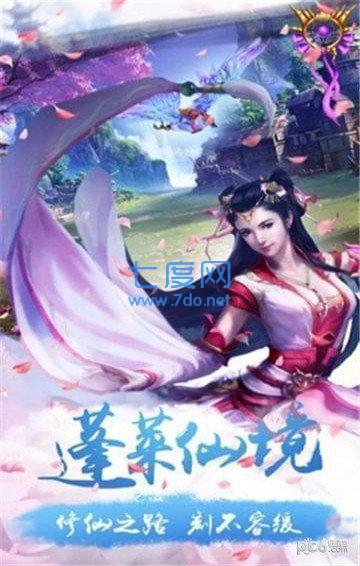 扶摇飞仙传bt版