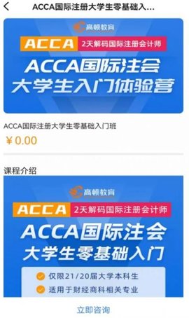 ACCA考试题库 v2.0.0