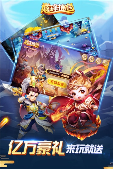 巅峰捕鱼单机版 v1.16